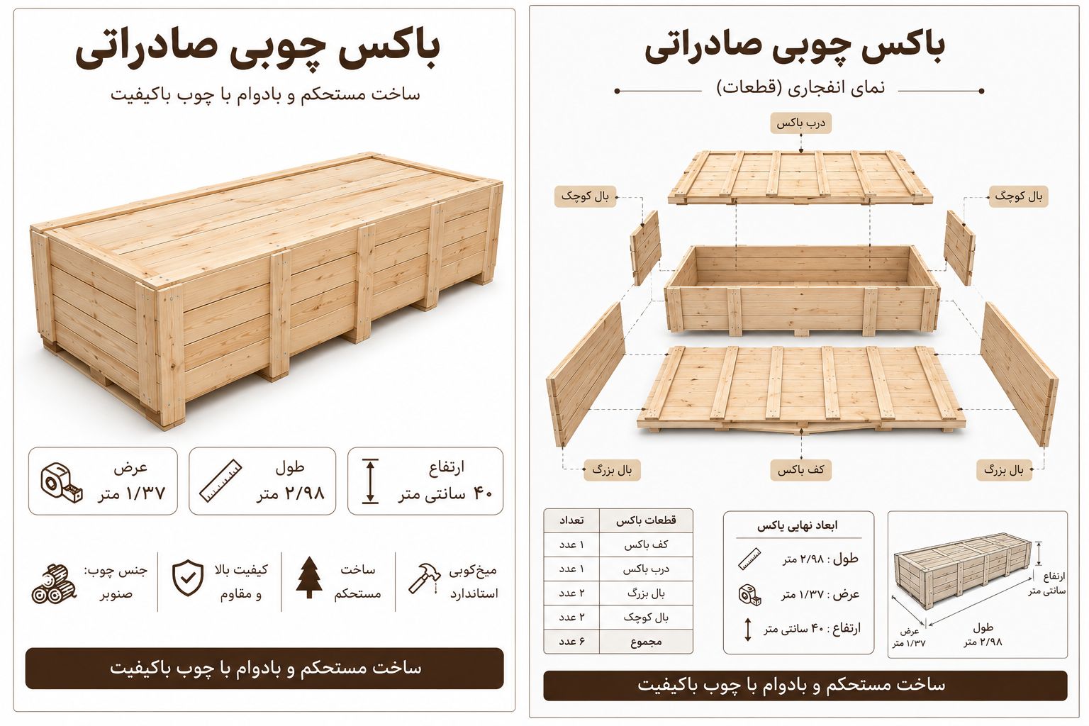 صندوق چوبی ، چوب صنوبر، سایز سفارشی